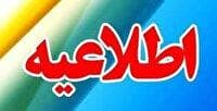 ارزیابی مدارک پذیرفته شدگان آزمون استخدامی آموزش و پرورش درچهارمحال و بختیاری