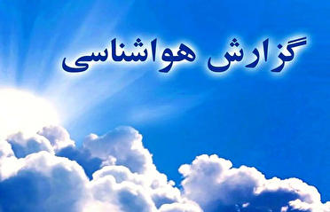هوای قزوین پایدار و آفتابی می‌ماند؛ پیش‌بینی افزایش دما در روز‌های آینده