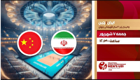 پخش زنده والیبال جوانان ایران و چین از قاب شبکه ورزش