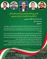 قدردانی ویژه اعضای مجمع نمایندگان استان از اقدامات استاندار خراسان جنوبی