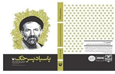 پاسیاد پسر خاک 