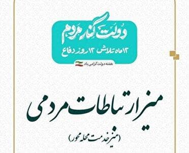 برپایی میز ارتباطات مردمی در ارومیه