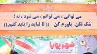 اجرای همایش شهر پویا در پارک شهدای گمنام