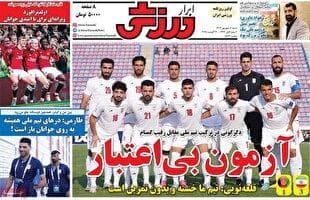 نیم صفحه نخست روزنامه‌های ورزشی ۸ شهریور