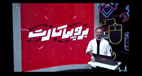 «برو پی کارت»، در شبکه امید و آموزش