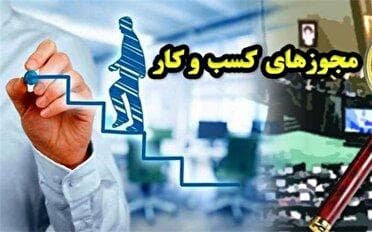 صدور ۶ هزار مجوز کسب و کار در خراسان شمالی
