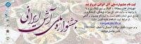 آغاز ثبت نام پیش رویداد جشنواره آش ایرانی