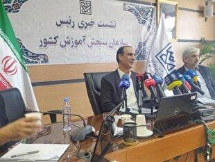 دفترچه راهنمای انتخاب رشته فردا یکشنبه منتشر می‌شود