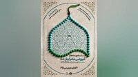 چهارمحال و بختیاری، میزبان سلسله رویداد‌های آموزشی «محرابیان ۱۴۰۴»