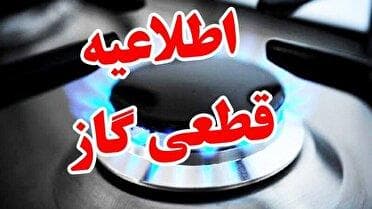قطعی موقت جریان گاز طبیعی در برخی مناطق شهر رشت، از صبح امروز