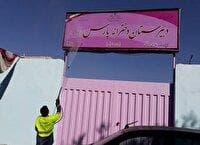 طرح "استقبال از مهر" در منطقه ۲۲