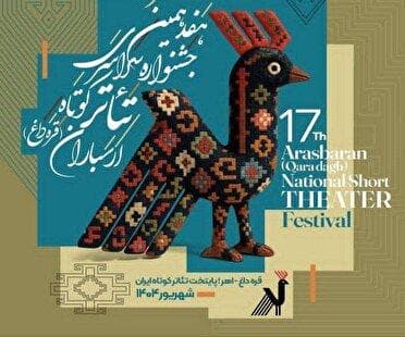 راهیابی نمایش کودک کشی از نیشابور به جشنواره سراسری تئاتر ارسباران 