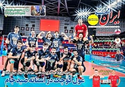 نیم صفحه نخست روزنامه‌های ورزشی ۹ شهریور