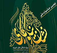 ۳۱ شهریور آخرین مهلت ثبت نام برای شرکت در جشنواره نشان نیکوکاری