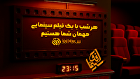 به وقت «سینما افق» و فیلم سینمایی از قاب سیما