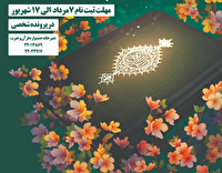 نوزدهمین دوره مسابقات قرآن کریم ویژه کارکنان رسانه ملی