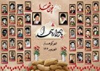 برگزاری هفدهمین یادواره شهدای شهر کوهسار