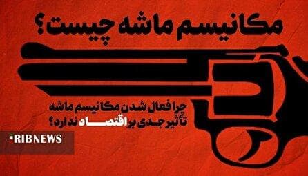 ماشه در دست چشم آبی ها، گلوله‌ای واقعی برای اقتصاد ایران یا تیری مشقی برای جنگ روانی!