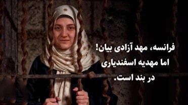 مهدیه اسفندیاری؛ زندانی درمهد آزادی بیان