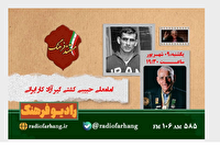 پخش مستندی از زندگی امامعلی حبیبی  از رادیو فرهنگ