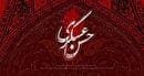 به بهانه شهادت امام حسن عسگری(ع)