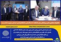 امضای تفاهم نامه همکاری بین دانشگاه مدیریت و فناوری پاکستان و دانشگاه پیام نور