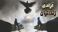 آذربایجان شرقی الگوی کشور در آزادی زندانیان جرایم غیرعمد