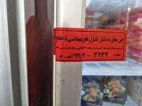 مهر و موم یک واحد صنفی متخلف در مهریز