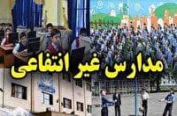 میزان شهریه مدارس غیردولتی خراسان شمالی مشخص شد