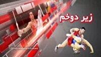 بررسی مشکلات ورزش مازندران در بسته زیر دو خم
