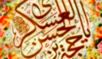 طلوع عدالت در غروب غربت