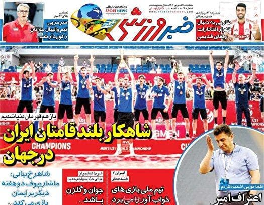نیم صفحه نخست روزنامه‌های ورزشی ۱۱ شهریور