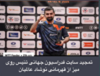 تمجید فدراسیون جهانی از نوشاد عالمیان