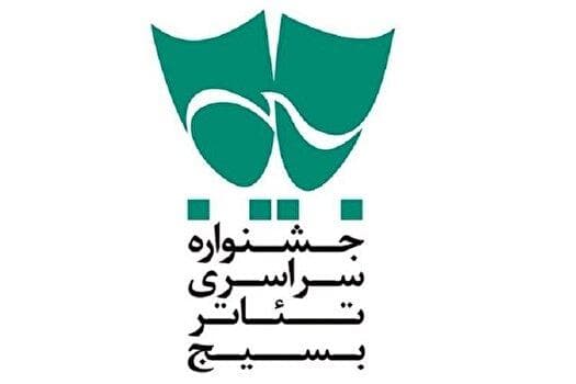 فراخوان شانزدهمین جشنواره تئاتر سودای عشق