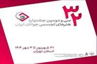 اعلام برنامه انتخاب هنرجویان جشنواره هنر‌های تجسمی جوانان