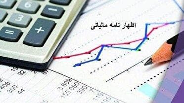 تمدید ارائه اظهارنامه مالیاتی تا پایان شهریور