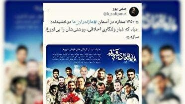 مازندران ما هشتک نخست توییتر فارسی