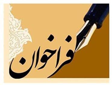 آغاز فراخوان نام نویسی از متقاضیان ریاست هیئت ژیمناستیک استان همدان