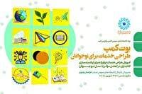 مشهد، میزبان اختتامیه «بوت‌کمپ طراحی خدمات برای نوجوانان»