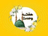 برگزاری بیش از هزار و ۵۰۰ برنامه در هفته وحدت فارس