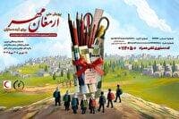 پویش ملی «ارمغان مهر۱۴۰۴» آغاز شد