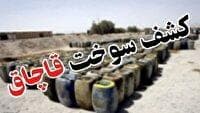 کشف بیش از ۵۲ هزار لیتر سوخت قاچاق در لارستان