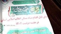 بهره برداری 973 طرح در چهارمحال و بختیاری