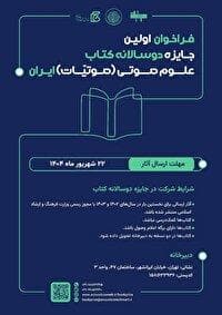اولین جایزه دوسالانه کتاب علوم صوتی ایران برگزار می‌شود