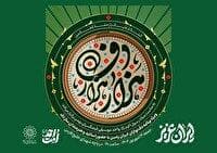نوای «هِزار هَزار دف» و «آوای شورانگیز» بانوان در تهران