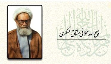 برگزاری همایش عالم فقید محلات