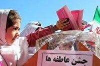 ۱۱۷ مرکز نیکوکاری چهارمحال و بختیاری آماده برگزاری جشن عاطفه‌ها