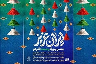 جشن ۱۰ روزه «ایران عزیز» در دریاچه شهدای خلیج فارس