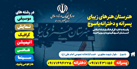 خبرخوب برای هنر جویان کهگیلویه و بویراحمد