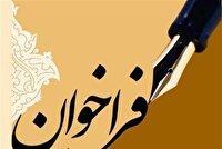 فراخوان سومین رویداد جایزه ملی جوانی جمعیت